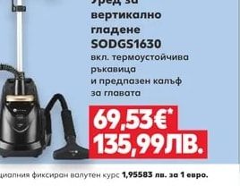 switch on Уред за вертикално гладене SODGS1630