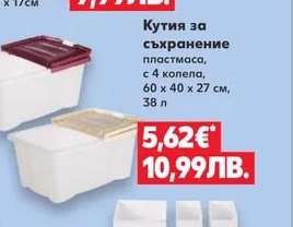Кутия за съхранение