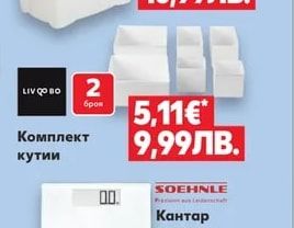Кутия за съхранение пластмаса