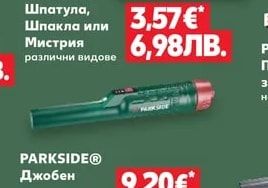 PARKSIDE® Шпатула, Шпакла или Мистрия различни видове