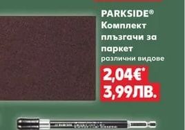 PARKSIDE PARKSIDE® Комплект плъзгачи за паркет различни видове