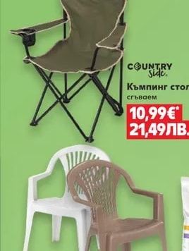 COUNTRY Side Къмпинг стол сгъваем