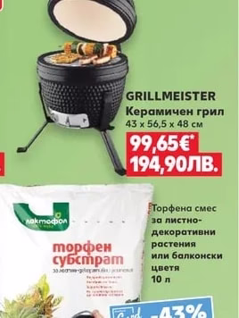 GRILLMEISTER Керамичен грил