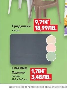 Градински стол