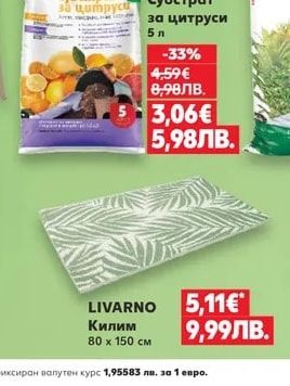 лактофол Субстрат за цитруси