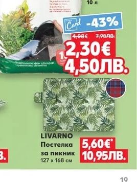 лактофол Торфена смес за листно-декоративни растения или балконски цветя