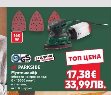 PARKSIDE Мултишлайф