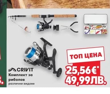 CRIVIT Комплект за риболов различни видове