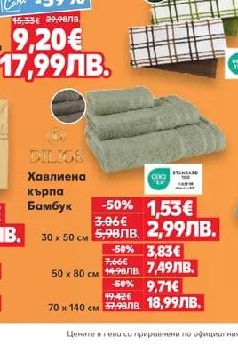 Dormeo Завивка