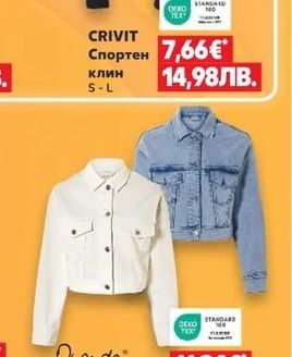 CRIVIT Спортен клин