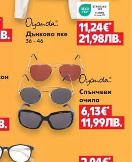 Oyanda Дънково яке