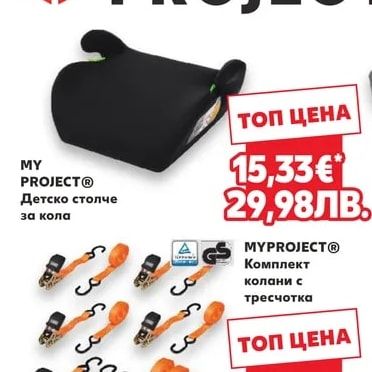MY PROJECT® Детско столче за кола