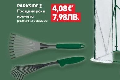 PARKSIDE® Градинарски колчета различни размери