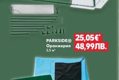 PARKSIDE® Оранжерия 2,5 м³