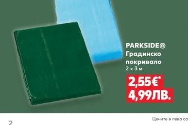 PARKSIDE® Градинско покривало 2 х 3 м
