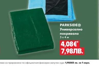 PARKSIDE® Универсално покривало 3 х 4 м
