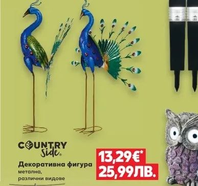 COUNTRY Side Декоративна фигура