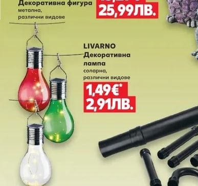 LIVARNO Декоративна лампа