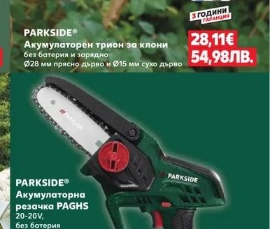 PARKSIDE® Акумулаторен трион за клони