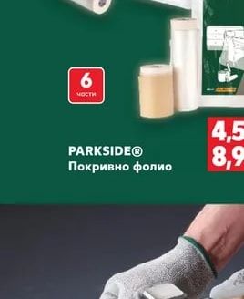 PARKSIDE® Покривно фолио