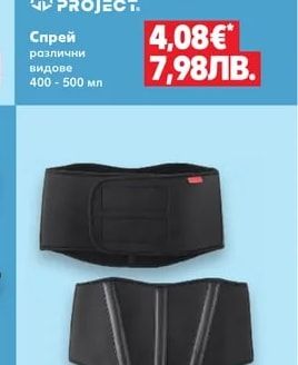 MY PROJECT Спрей