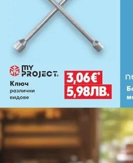 MY PROJECT Ключ
