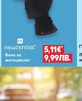 newcential Боне за мотоциклет