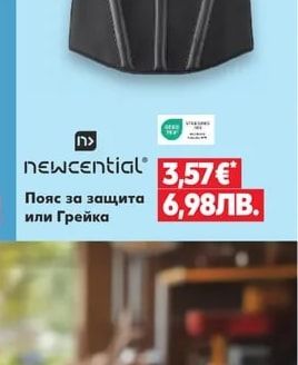 newcential Пояс за защита или Грейка