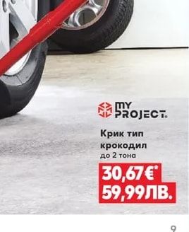 MY PROJECT Крик тип крокодил до 2 тона