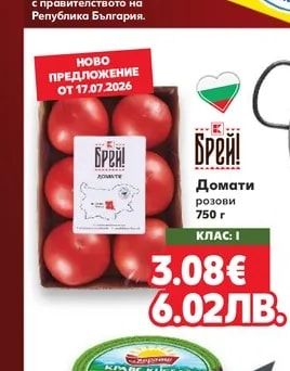 Брей! Домати розови