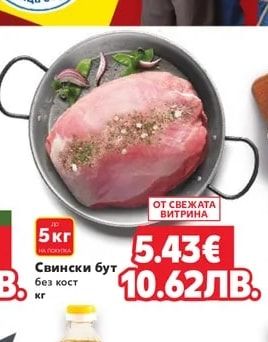 Свински бут без кост