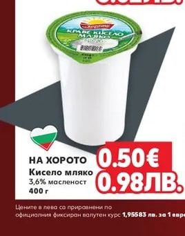 НА ХОРОТО Кисело мляко 3,6% масленост