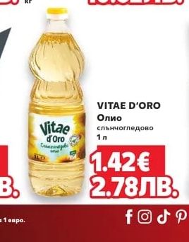 VITAE D'ORO Олио слънчогледово