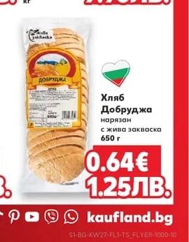 ДОБРУДЖА Хляб Добруджа нарязан с жива закваска