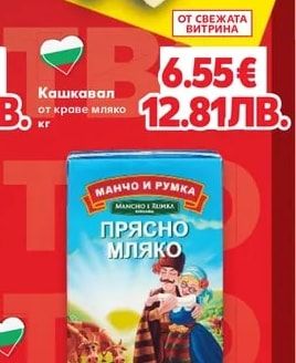 Кашкавал от краве мляко