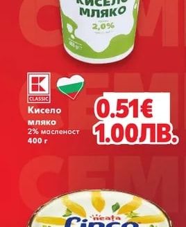 CLASSIC Кисело мляко