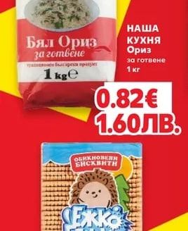 НАША КУХНЯ Ориз за готвене