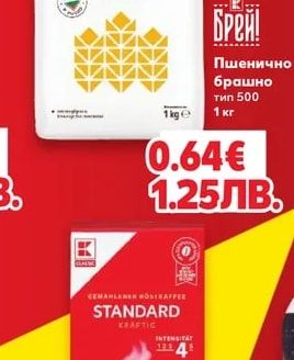 Брей! Пшенично брашно тип 500