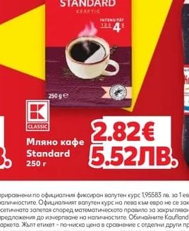 CLASSIC Мляно кафе Standard