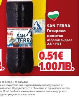 SAN TERRA Газирана напитка избрани видове