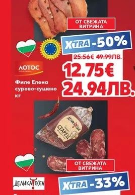 ЛОТОС Филе Елена сурово-сушено