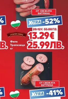 СТАРИЯ ЛОВИЙ Филе Трапезица