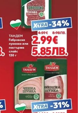 ТАНДЕМ Габровска луканка или пастърма слайс