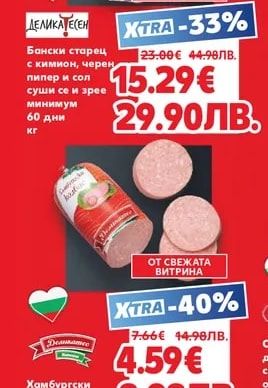 ДЕЛИКА ЕСЕН Бански старец с кимион, черен пипер и сол суши се и зрее минимум 60 дни