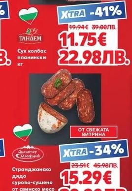 ТАНДЕМ Сух колбас планински
