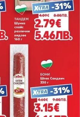 ТАНДЕМ Шунка слайс различни видове