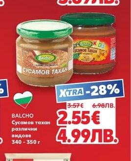 ХОРЦЕТО Лютеница фино смляна