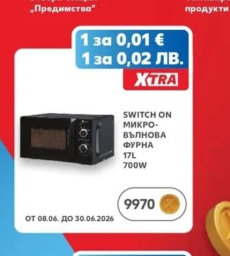 SWITCH ON МИКРО-ВЪЛНОВА ФУРНА