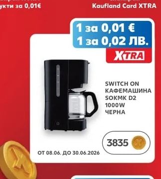 SWITCH ON КАФЕМАШИНА