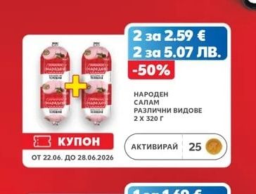 НАРОДЕН САЛАМ РАЗЛИЧНИ ВИДОВЕ